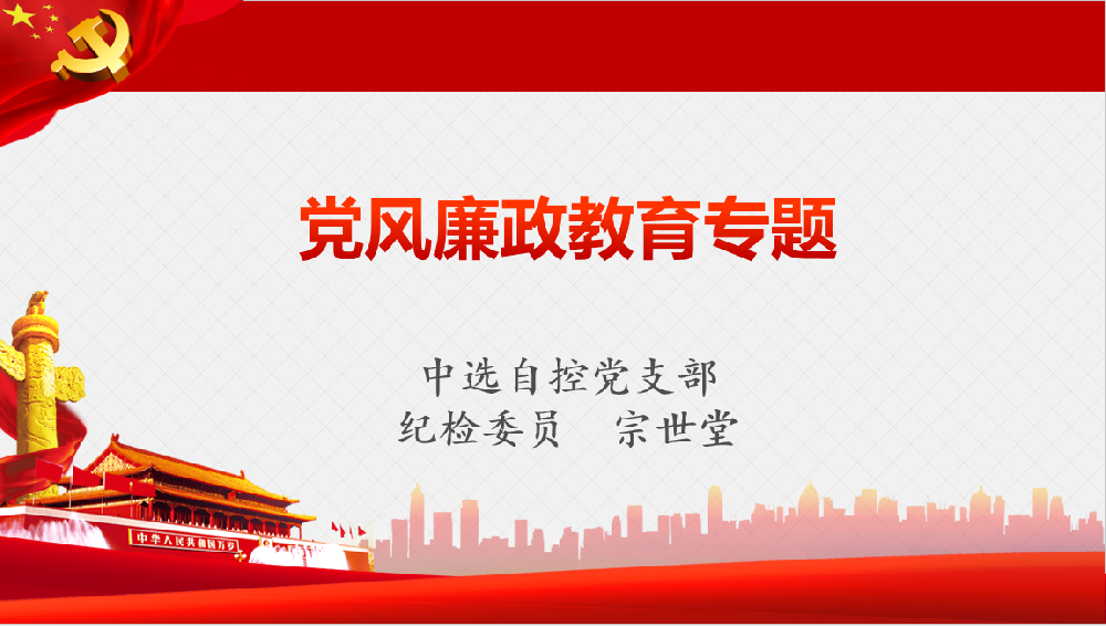深入學習習近平黨風廉政重要講話、八項規(guī)定清單80條學習教育