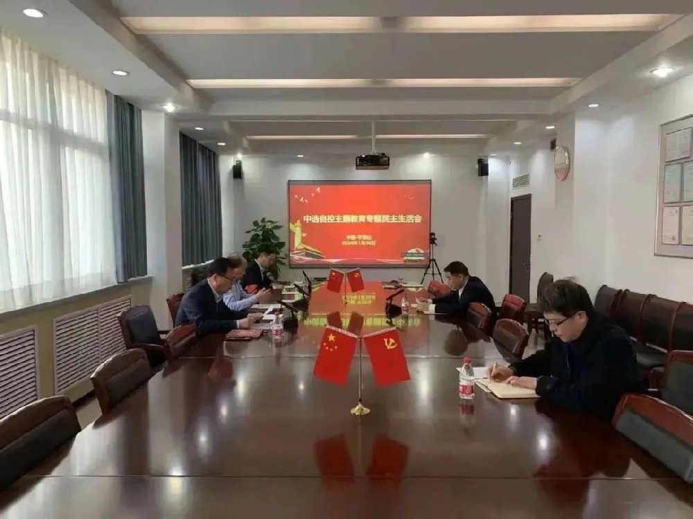 中選自控黨支部召開(kāi)領(lǐng)導(dǎo)班子主題教育專題民主生活會(huì)