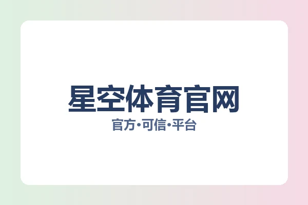 星空体育官网